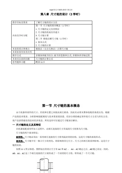 11-第十一章-尺寸链基础讲稿
