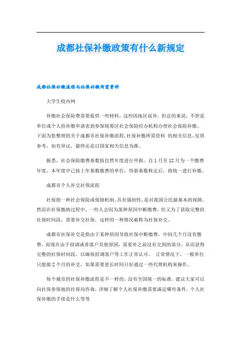 成都社保补缴政策有什么新规定