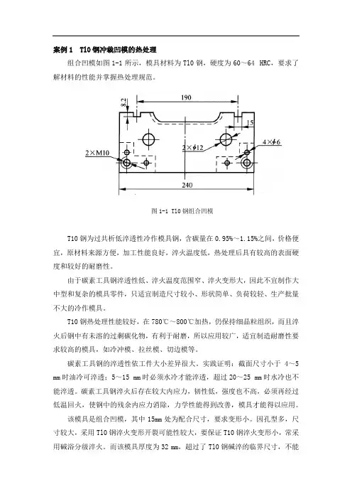 工程材料基础-模具材料及热处理实例分析案例-5