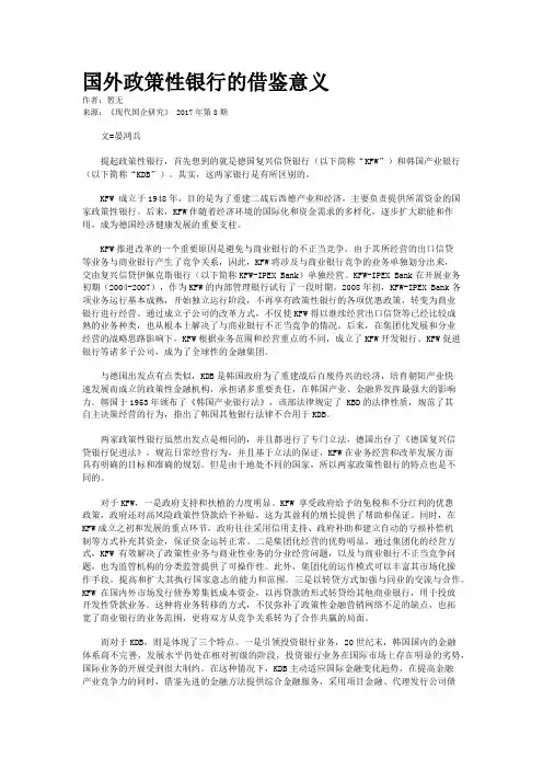 国外政策性银行的借鉴意义