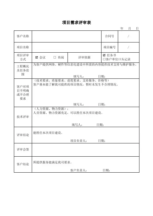 项目需求评审表