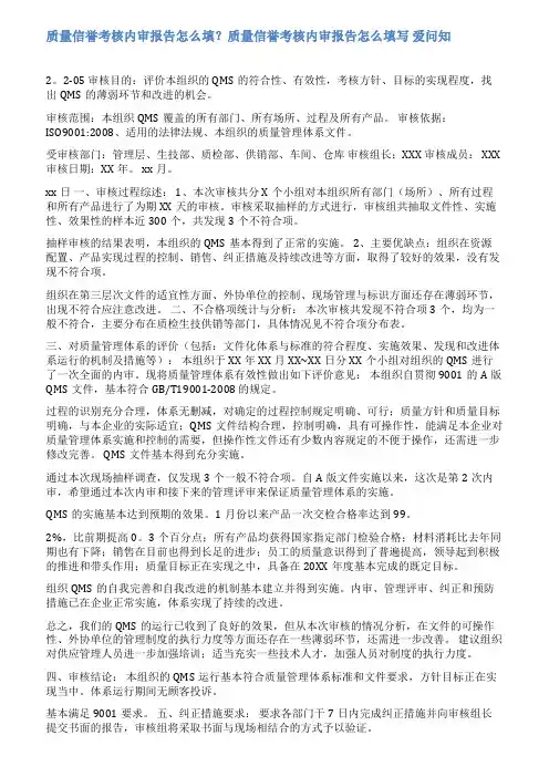 品质内审报告范文