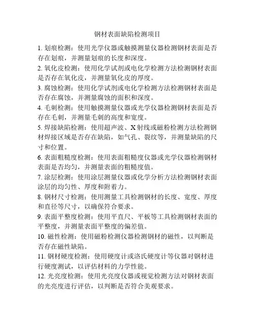 钢材表面缺陷检测项目