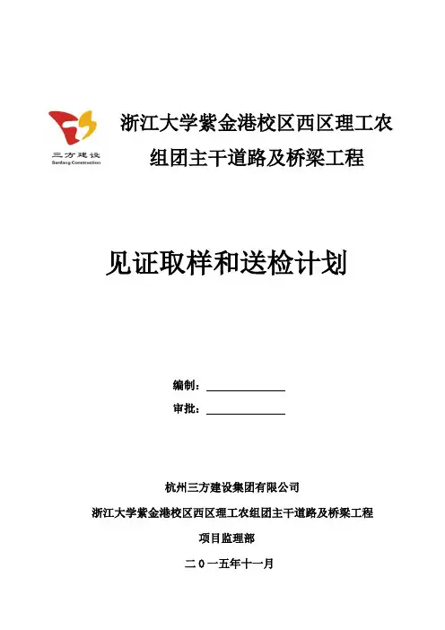 市政道路见证取样送检计划