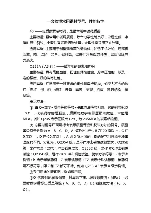 一文搞懂常用钢材型号、性能特性