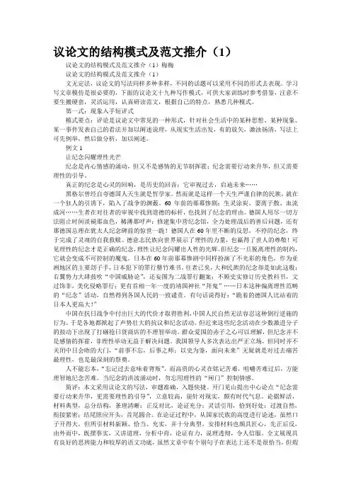 议论文的结构模式及范文推介(1)(转)