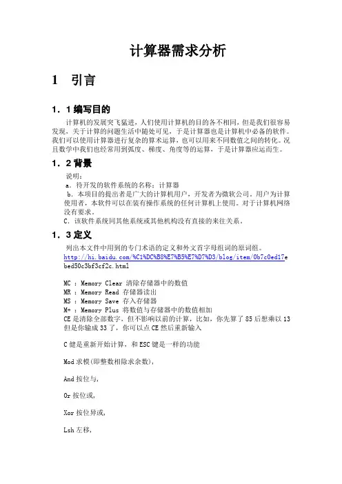 计算器需求分析