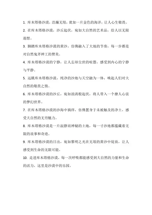 赞美库木塔格沙漠句子