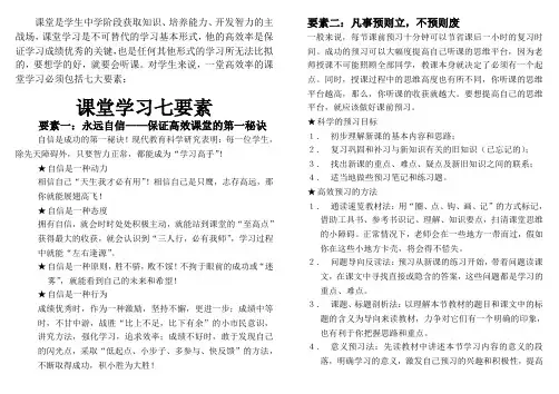课堂学习七要素