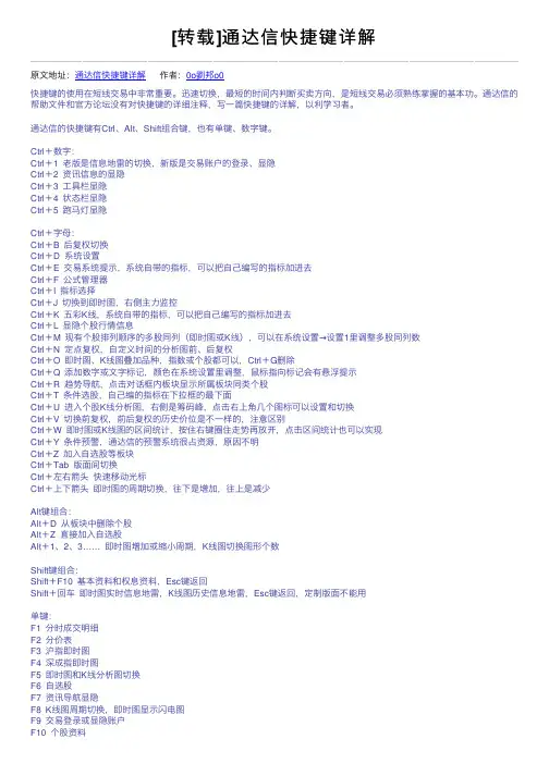 [转载]通达信快捷键详解