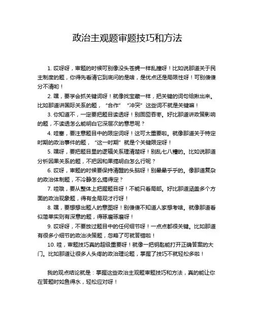 政治主观题审题技巧和方法