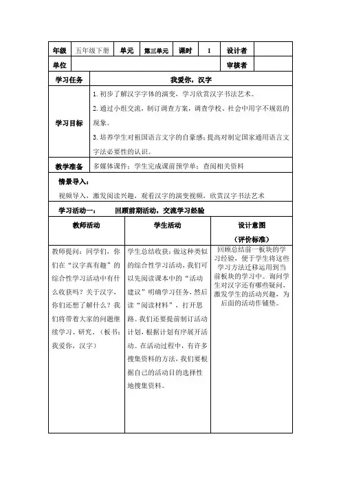 部编小学语文五年级下册第三单元《我爱你汉字》教学设计