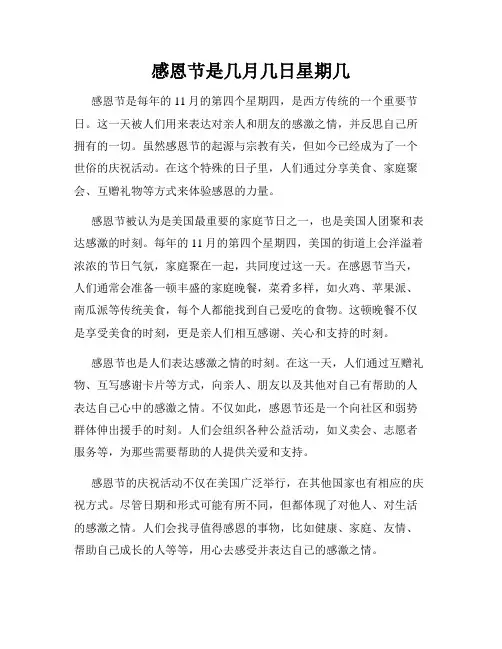 感恩节是几月几日星期几