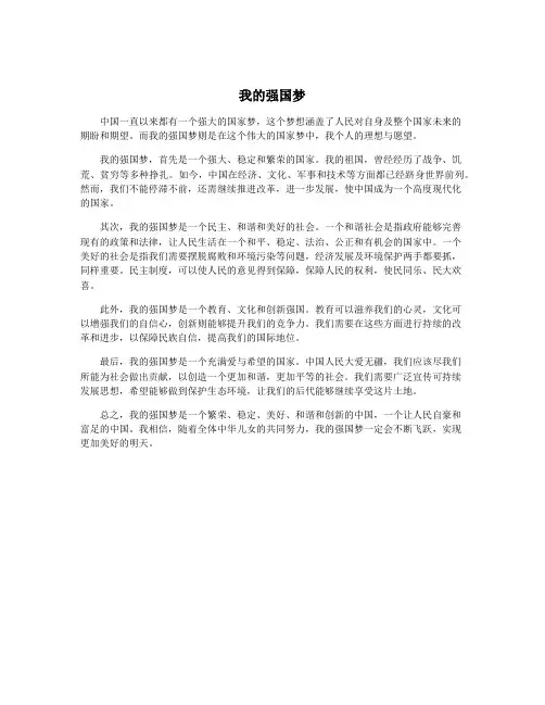 我的强国梦