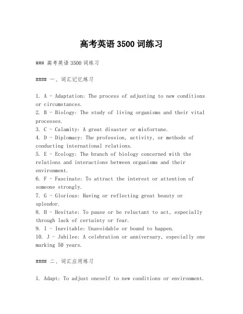 高考英语3500词练习