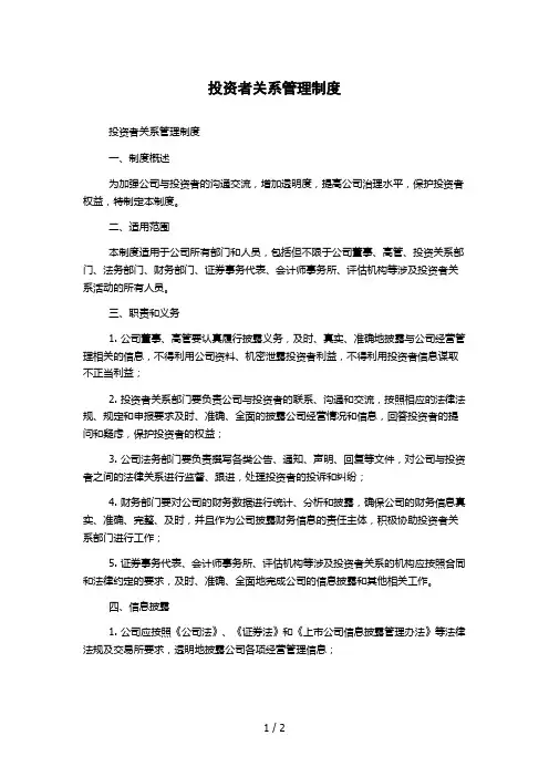 投资者关系管理制度
