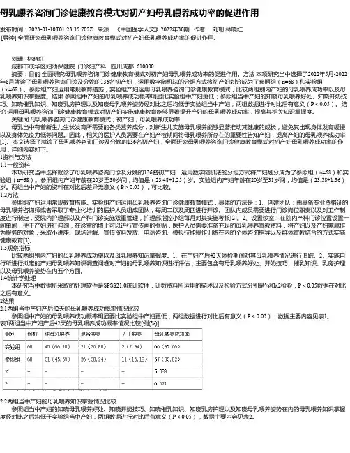 母乳喂养咨询门诊健康教育模式对初产妇母乳喂养成功率的促进作用