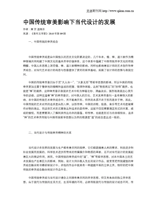 中国传统审美影响下当代设计的发展