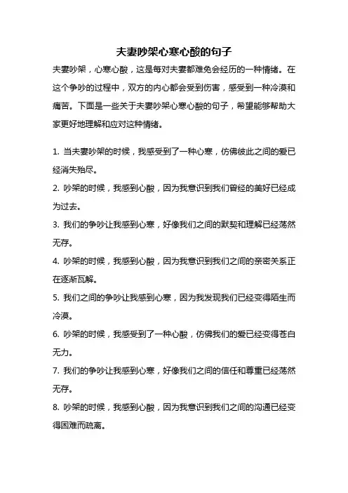 夫妻吵架心寒心酸的句子