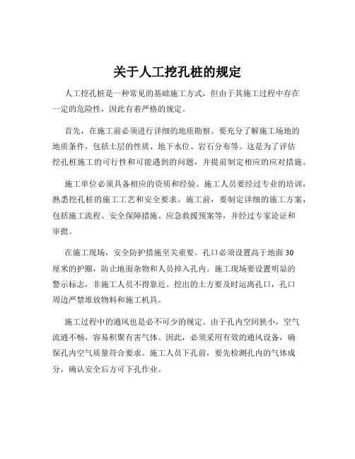 关于人工挖孔桩的规定