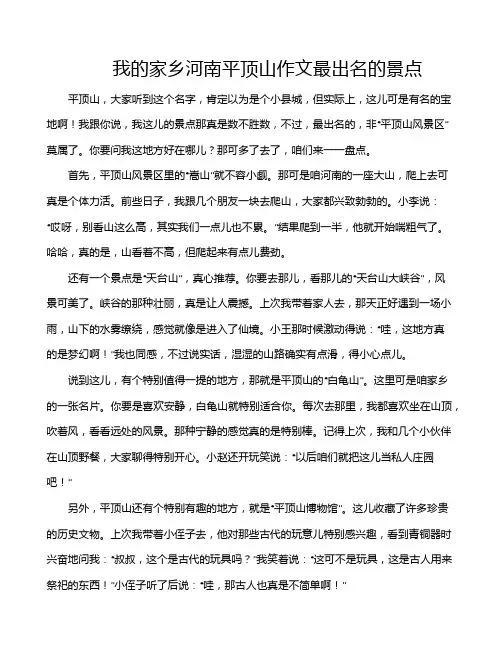 我的家乡河南平顶山作文最出名的景点