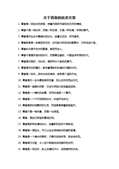 关于青春的优美文案