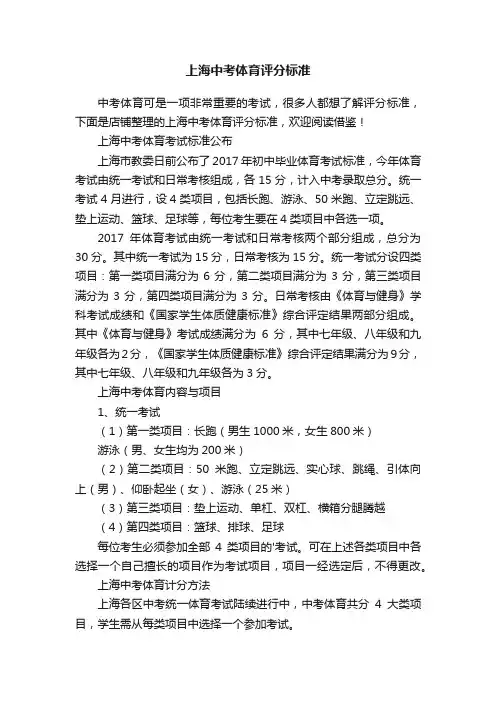 上海中考体育评分标准