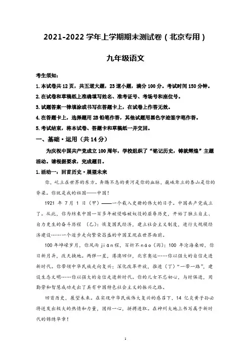 2021-2022学年九年级上学期期末语文测试卷(试卷+详细解析)
