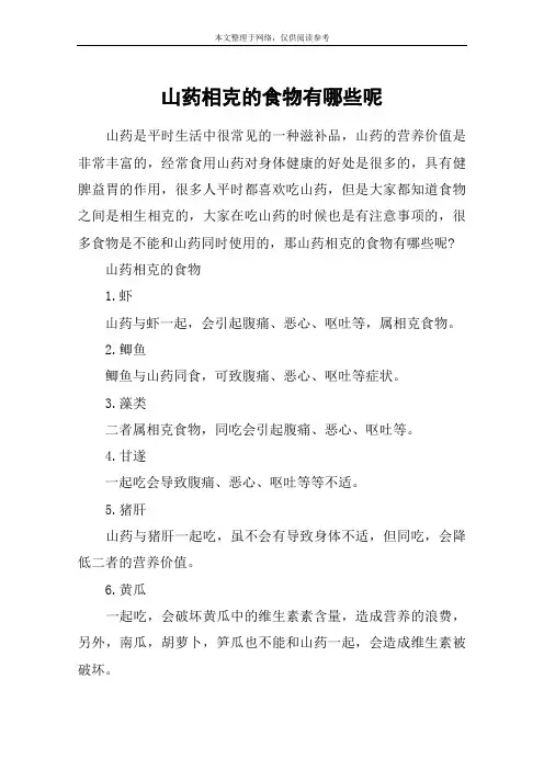 山药相克的食物有哪些呢