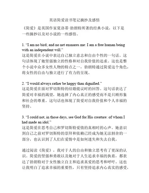 英语简爱读书笔记摘抄及感悟