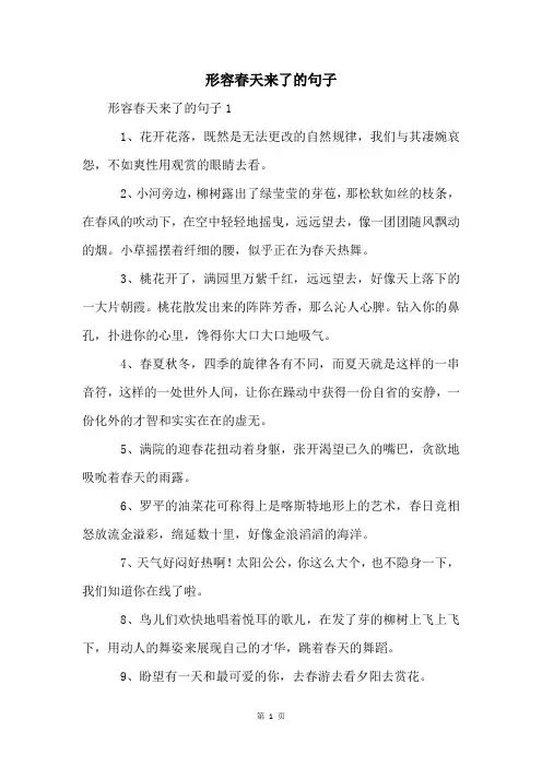 形容春天来了的句子