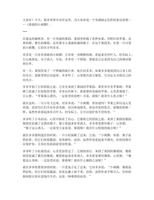 儿童励志童话故事演讲稿