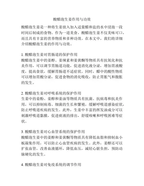 酸醋泡生姜作用与功效