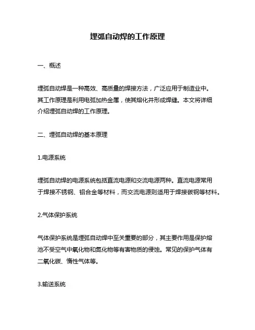 埋弧自动焊的工作原理