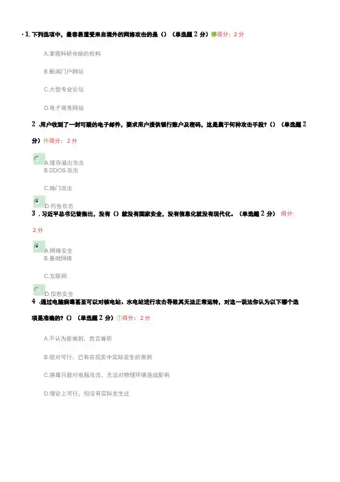 2017年大数据时代的互联网信息安全试题及答案