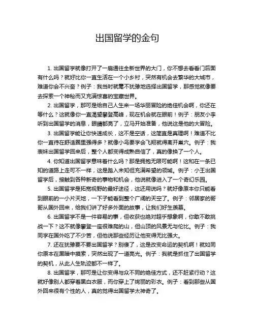出国留学的金句