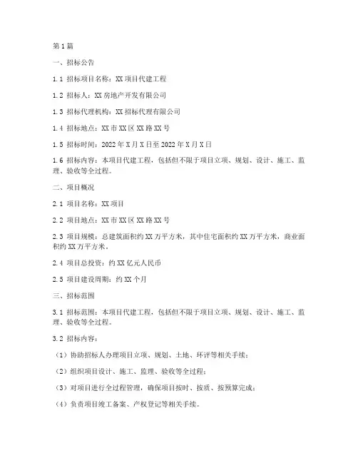 代建单位施工招标文件(3篇)