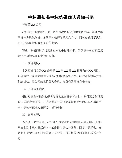 中标通知书中标结果确认通知书函