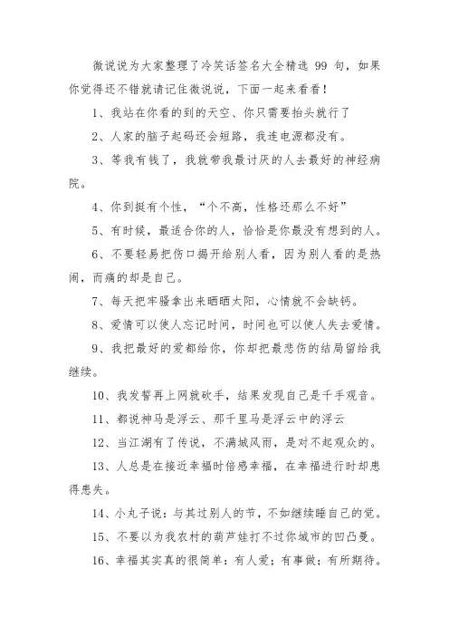 冷笑话签名大全