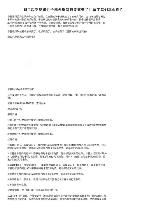 18年起华夏银行卡境外取款也要收费了！留学党们怎么办？