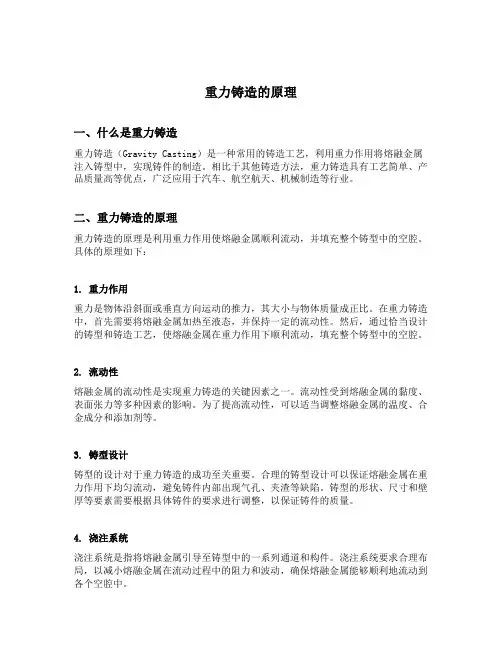 重力铸造的原理