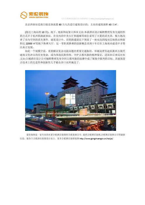北京西客站建筑设计 夺回古都风格
