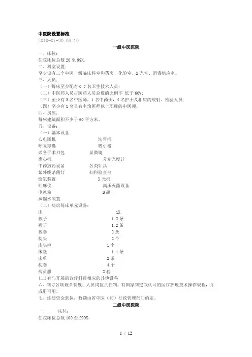 中医院设置标准