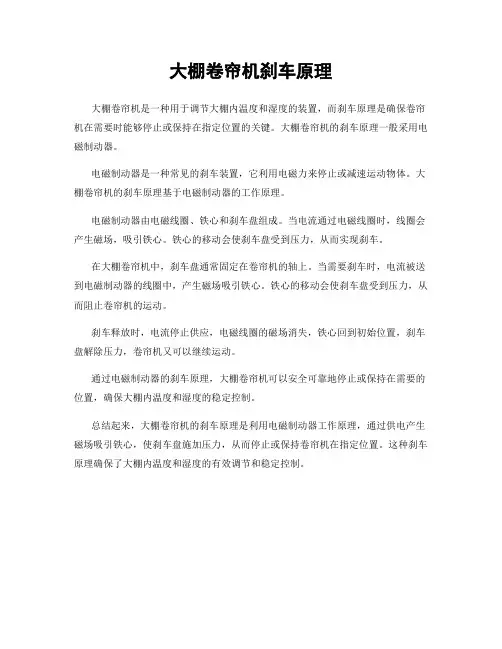 大棚卷帘机刹车原理