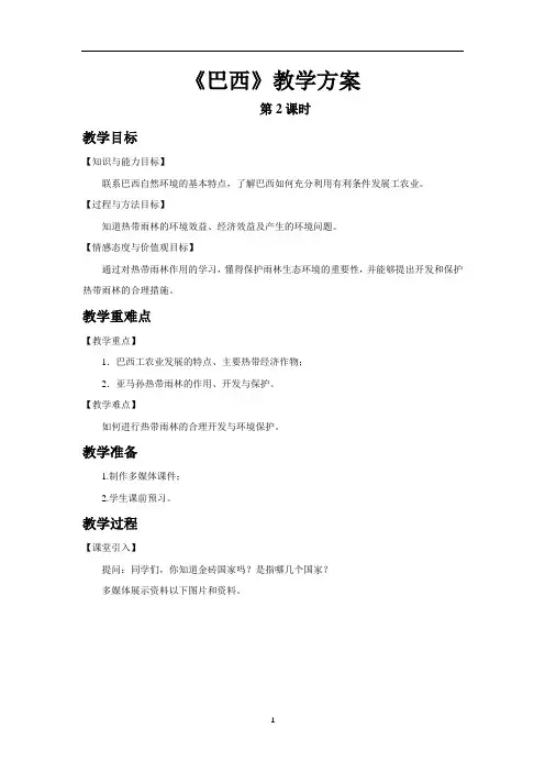 巴西(第2课时)示范教案