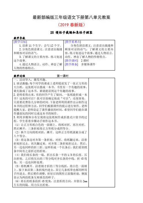 最新部编版三年级语文下册第八单元教案