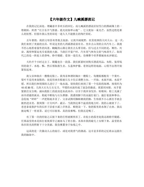 【六年级作文】九畹溪漂流记