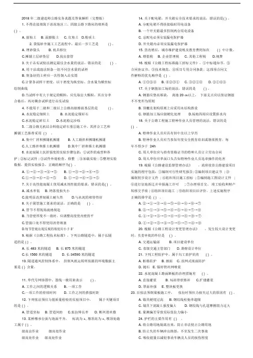 二级建造师公路工程实务真题包括答案.doc