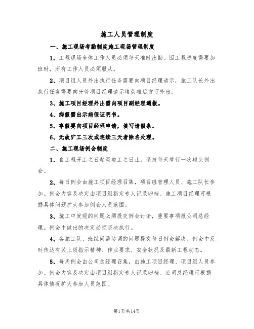 施工人员管理制度（5篇）