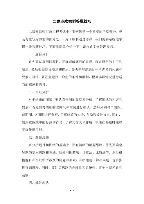 二建市政案例答题技巧